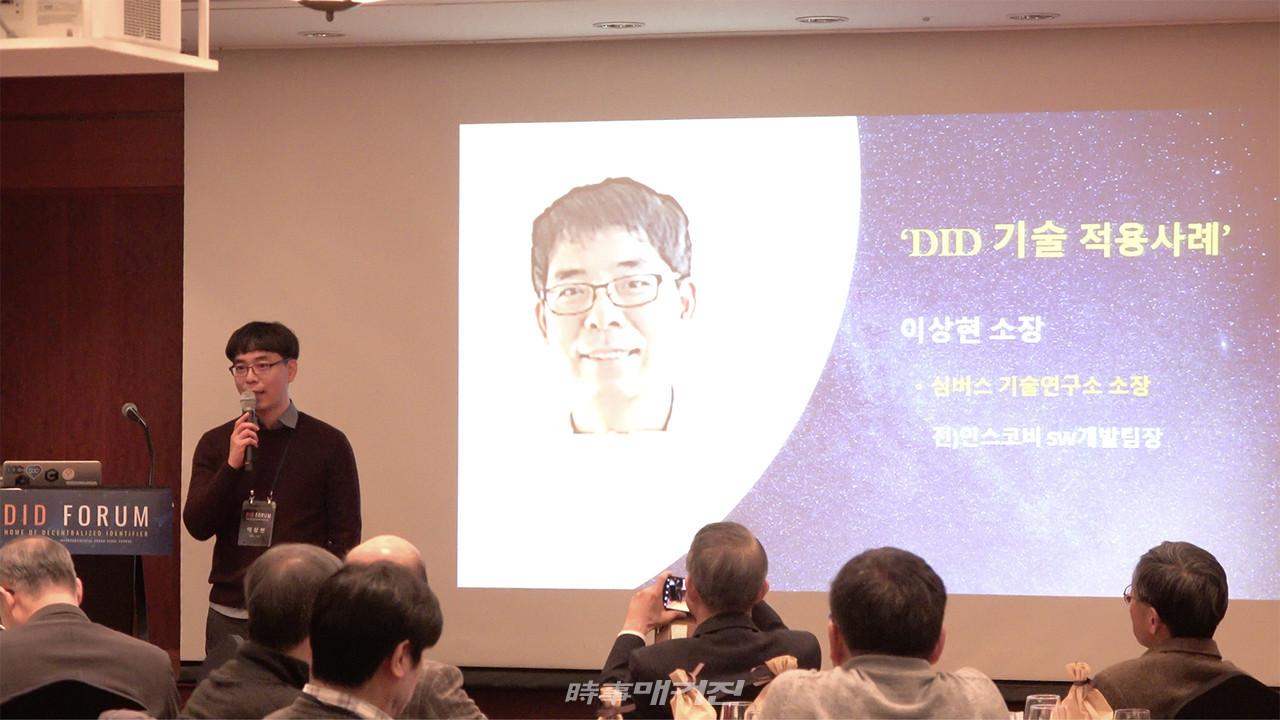 이상현 심버스 기술연구소장이 'DID 기술 적용 사례'를 주제로 발표를 하고 있다. (사진_임정빈 기자)